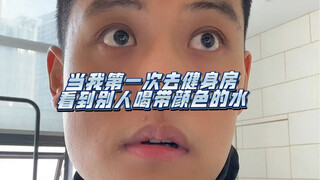 当我第一次去健身房，看到别人喝带颜色的水……