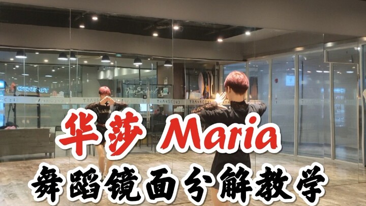 【JianJian】MooMoo fans, you’ve got to learn this dance! ❤️ Hwasa’s “Maria” – mirrored breakdown tutor