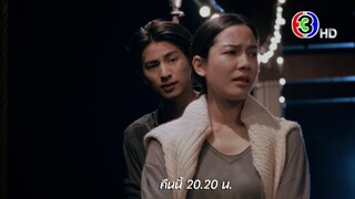 ลออจันทร์ EP.14 คืนนี้ 20.20 น. | 3Plus