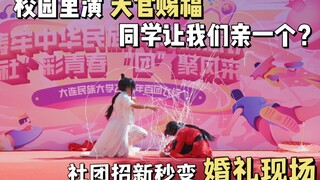 【天官】在学校跳舞被同学高呼：亲一个！社团迎新你别太会撒糖！