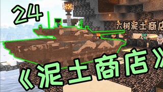 Dirt Store 24.0