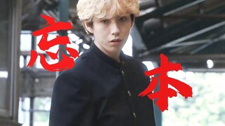 要论忘本！怎么能少的了三桥贵志！