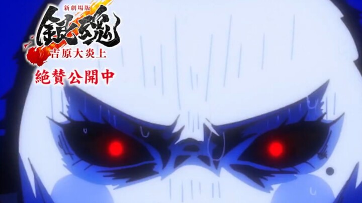 [Gintama New Theatrical Movie] New Character Saru-Kaku Makes His Debut! Latest Clip from the Great G