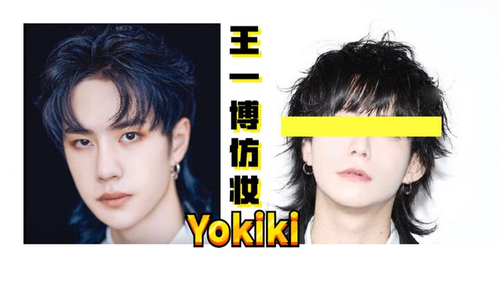 Kabarnya ingin bersikap adil, jadi raja kecantikan Jepang kembali mengincar Wang Yibo! 【Yokiki】