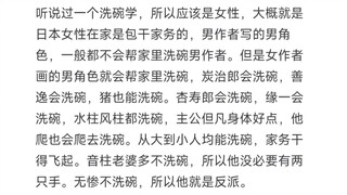 《鬼灭之刃》的漫画作者「吾峠呼世晴」是女性吗?