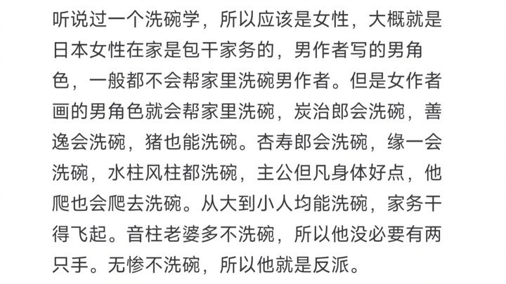 Apakah penulis manga "Kimetsu no Yaiba", Gotouge Koyoharu, adalah seorang perempuan?