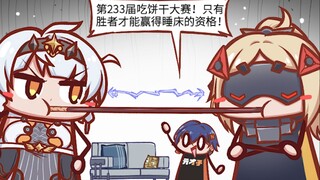 【0启动】嘴对嘴吃棒棒饼干大赛！胜者睡大床，败犬睡沙发！