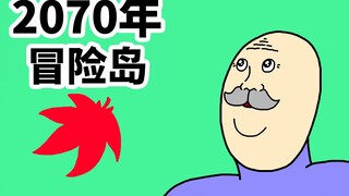 [JJALTOON 原创] 2070年冒险岛