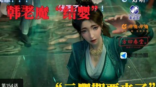 韩老魔“结婴”，元婴期（胶带期）要来了！#国漫推荐 #凡人修仙传 #韩立结婴