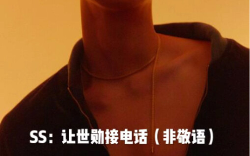 【边伯贤】伯贤接电话霸气怼私生，真的太帅了