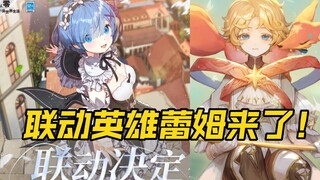 [Inhuman Academy] Collaboration [Re0] Rem confirms the launch time! The new Taishu team-control link