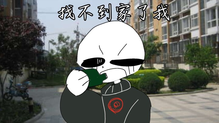 killer喝醉找不到家了