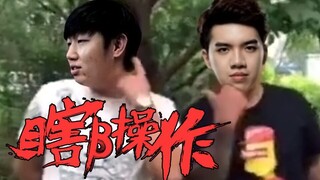 【瞎β操作】你敢跟他作对？辣个男人又回来了 2019LPL春季赛第七周