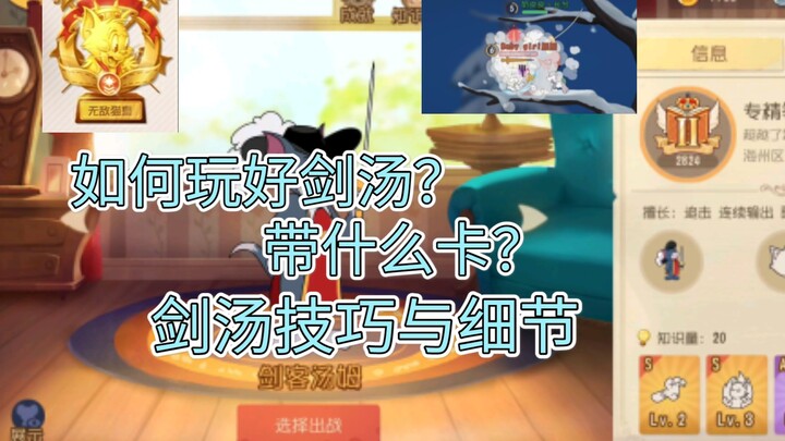 [ทอมแอนด์เจอร์รี่/บทเรียน] เล่นสไนป์ต้มยำให้เก่งต้องทำอย่างไร? ควรพกการ์ดอะไรบ้าง? เทคนิคและรายละเอี