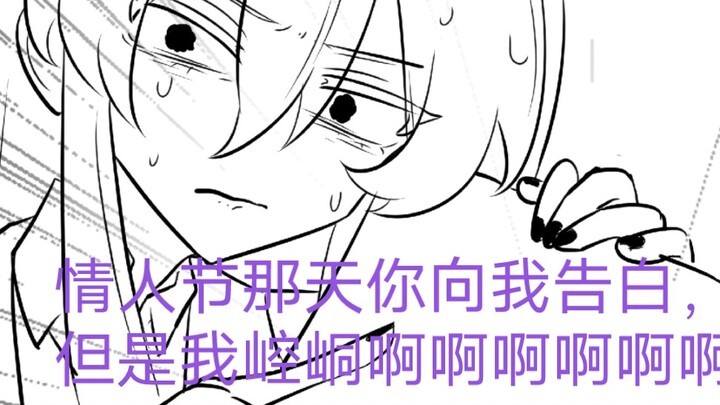 【oc手书】情人节那天你向我告白，但是sorry啊兄弟崆峒