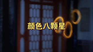 聊斋经典开山之作