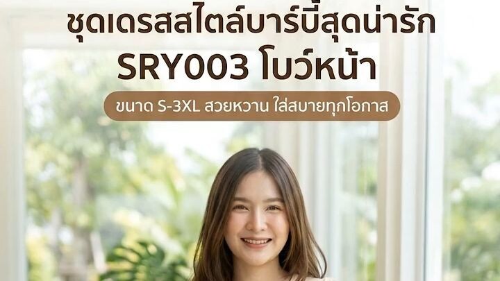 ชุดเดรส