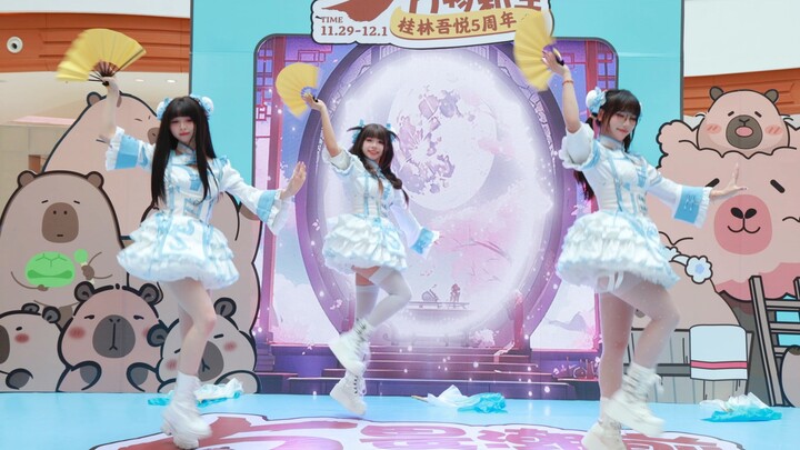 BuniBuni布尼女团11月30日桂林吾悦广场初栗次元动漫节舞台演出《寄明月》