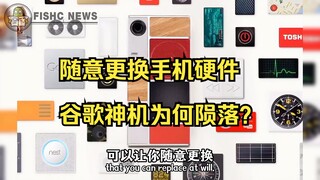 "مشروع ARA" قبل 10 سنوات "قاتل الهاتف المحمول المعياري" من Google ❗️ يا له من أمر مؤسف..