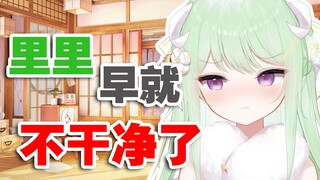 【有棵里里】主播早就已经不干净了