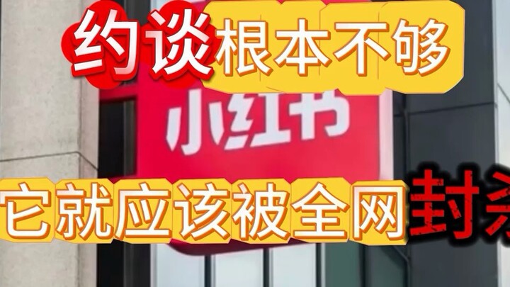 Please get out of this country, Xiaohongshu.