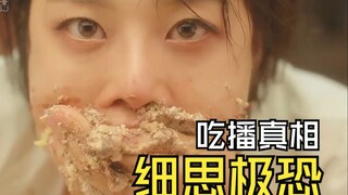 吃播暴食撑死直播间？惊悚结局细思极恐！《怪谈晚餐》