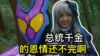 新篇章席卷！龙王赘婿极限翻身！世界观暗流涌动？篮球赛藏着什么彩蛋？【Who说特摄】《假面骑士加布Gavv》第29集吐槽