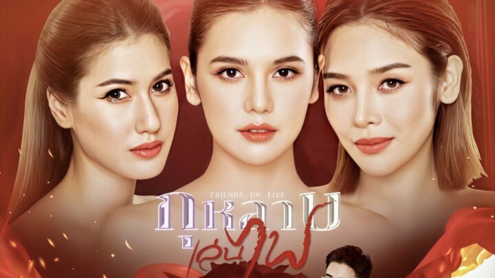 กุหลาบเล่นไฟ (2026) ตอนที่ 20