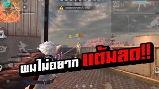 FreeFIre จะเป็นยังไง ถ้าเราเล่นแบบโคตรซีเรียสแต้ม!! 1-4