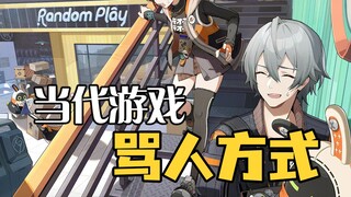 Getting trolled feels so good—could it be that today's gaming culture's way of insulting others is b