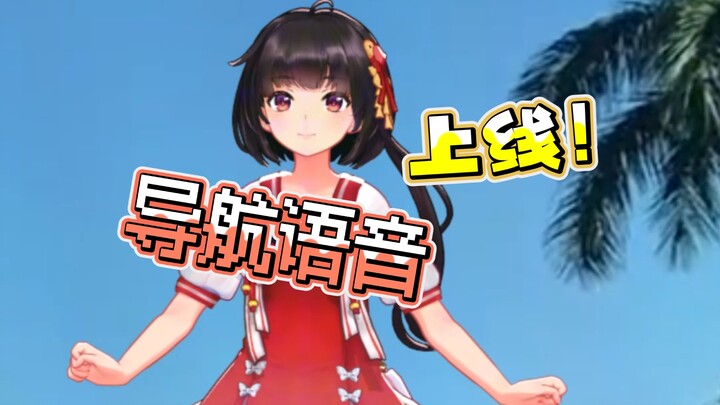 حزمة صوت لينغ يوان • قاو • دي! ها هي تأتي~~!