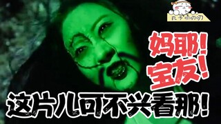 即使把真·子轩老师请来当女鬼！也救不了这部大烂片了！吐槽国产恐怖烂片《碟仙之毕业照》