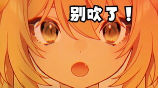 别吹了 要出来了