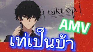 [แท็กต์ โอปัส.] AMV | เท่เป็นบ้า