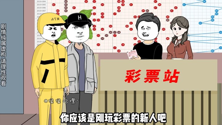 96集:中了三千万头奖的彩票居然被店老板给掉包了？深究才发现，原来老板不是一般人……#沙雕动画 #原创动画 #二次元