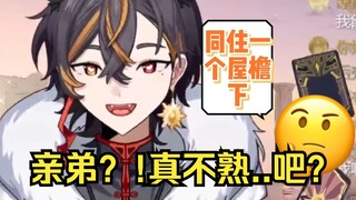 弟弟：“你是我亲哥对吧？但怎么感觉好像不太熟的样子”