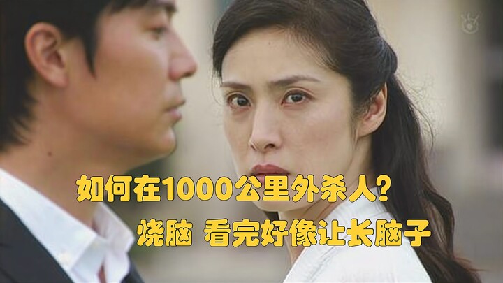 จะฆ่าคนจากระยะ 1,000 กิโลเมตรได้อย่างไร? นี่คือโจทย์สุดหินแห่งศตวรรษที่ฮิงาชิโนะ เคอิโงะเคยตั้งไว้