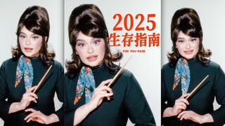 دليل البقاء لعام 2025