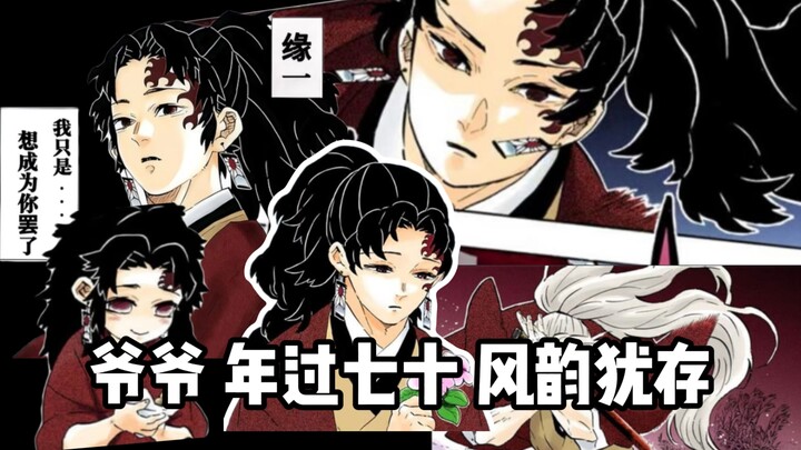 鬼灭整活（含剧透） | 姥姥孔武有力高大威猛