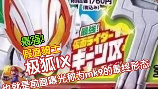 令和第五作新骑士名称公布！名为假面骑士gotchard！极狐最终IX9形态形象公开！！