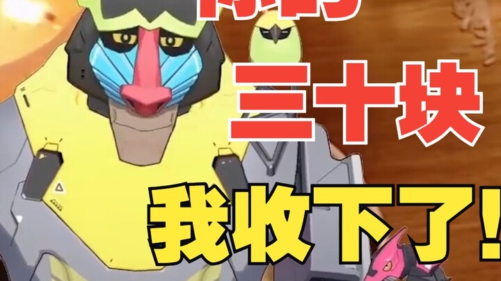 [Yezpi] Zhao Lihu: Khỉ——Anh trai! ! Trả lại cho tôi ba mươi nhân dân tệ!