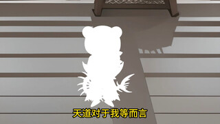 我通天要以力证道