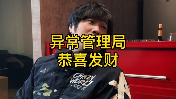 إدارة الشذوذ: مبروك على الثراء!