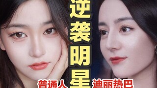 Can the "glamour" trick actually give ordinary people celebrity looks? Is there really a difference 
