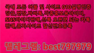 N사실명ID 구매 텔래그렘⥢ BEST797979 #N사실명ID 구매vqav