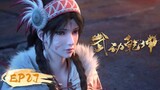 🌟ENG SUB | Martial Universe EP 27 | Yuewen Animation