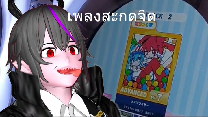เพลงอะไรสะกดจิตคนได้!!? #kdemon #vtuber #3danimation #maimai