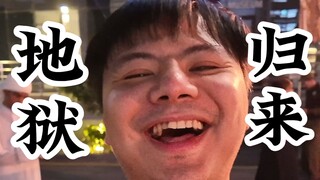 今年第二次来利雅得？死亡分组？地狱归来！