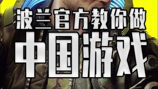 想要游戏卖的好 你可以不是3A 但是必须得有中文！