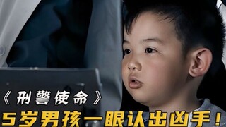 Si pembunuh terlalu licik hingga polisi pun tak berdaya. Siapa sangka, bocah laki-laki berusia 5 tah